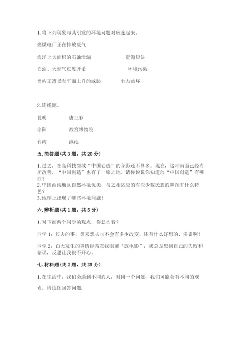 最新部编版六年级下册道德与法治期末测试卷【易错题】.docx