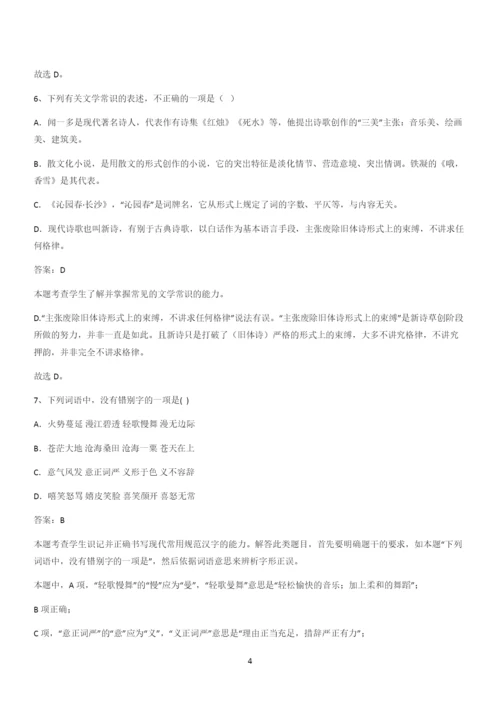 2024年高中语文必修一第一单元(二十二).docx