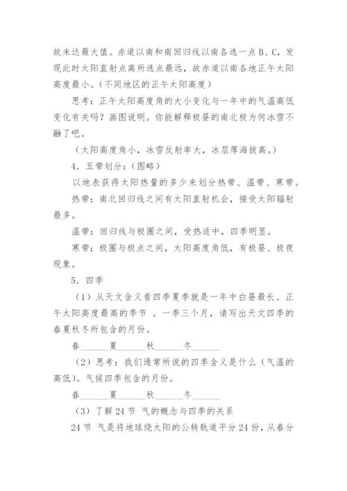 地球公转的地理意义教学设计.docx