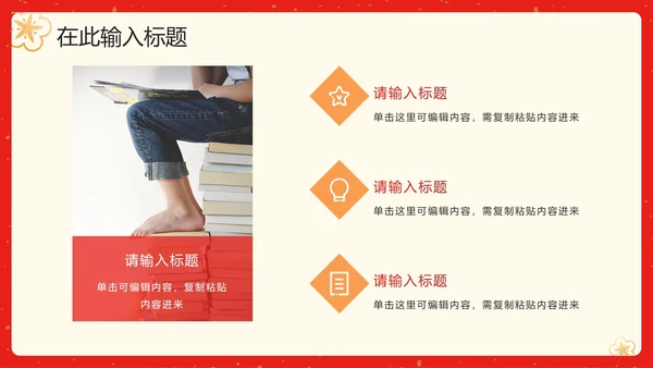 中国风红色渐变简约升学宴PPT模板