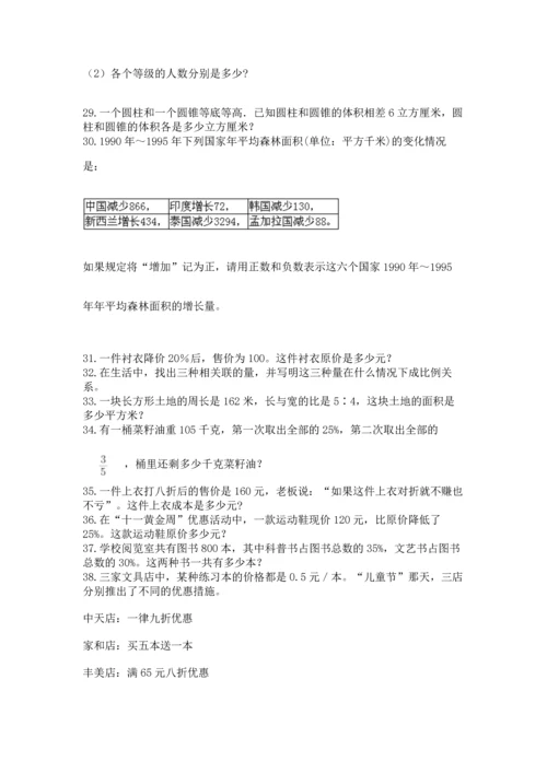 六年级小升初数学应用题50道附答案【完整版】.docx