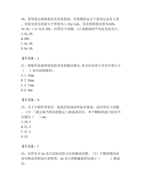 2023年试验检测师之道路工程题库及答案（全国通用）