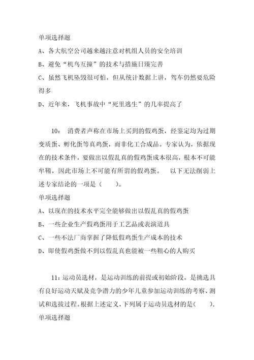 公务员招聘考试复习资料公务员判断推理通关试题每日练2021年06月03日6428