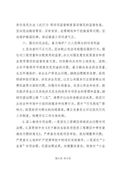 乡镇纪检监察工作要点.docx