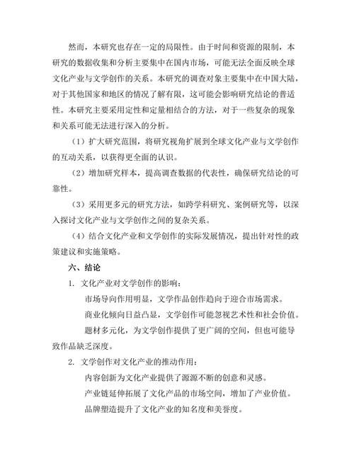 文化产业与文学创作的关系研究