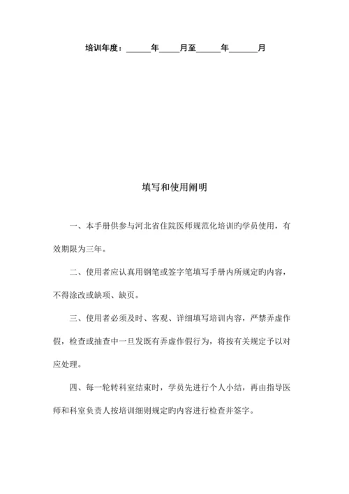 2023年麻醉科住院医师规范化培训.docx