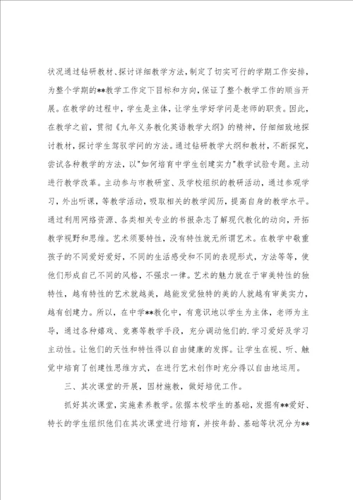 中学老师个人总结