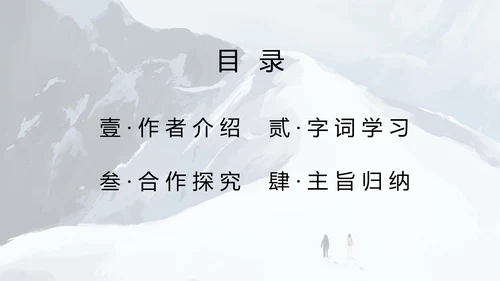 八年级语文登勃郎峰课件PPT模板