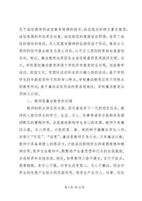 党风廉政学习心得.docx