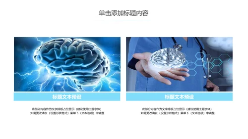 医学行业医疗大脑研究报告动态PPT模板