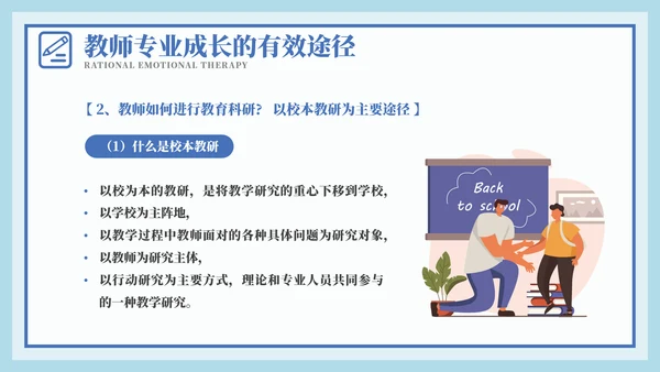 网站风教师专业成长教师培训PPT模板