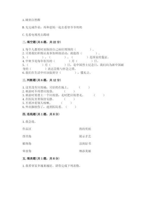 部编版二年级上册道德与法治期末测试卷含完整答案（名校卷）.docx