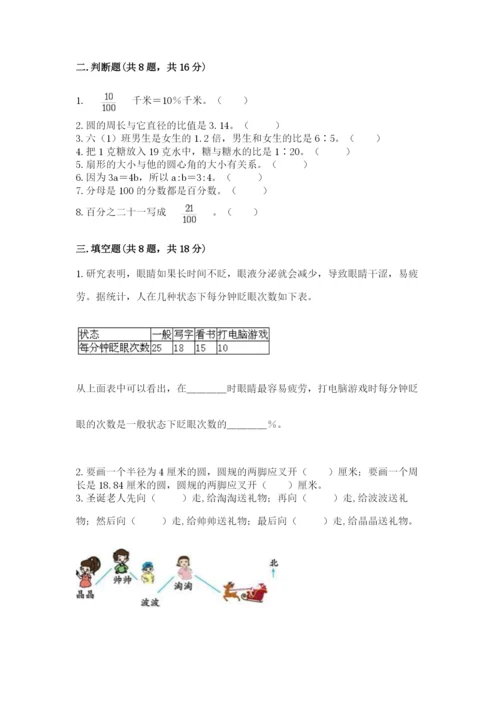 小学数学六年级上册期末测试卷及参考答案（培优）.docx