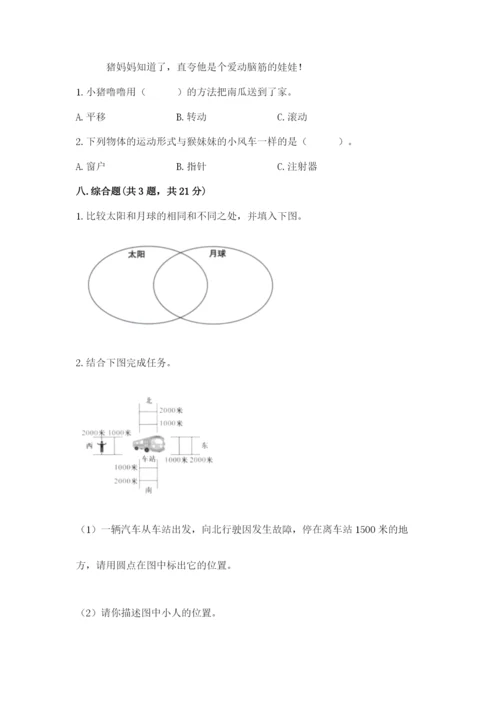 教科版三年级下册科学期末测试卷精品【夺冠】.docx