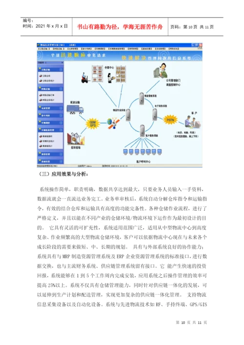 专科毕业论文之物流管理信息系统.docx