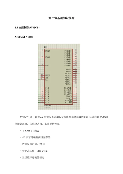 单片机广告灯课程设计.docx