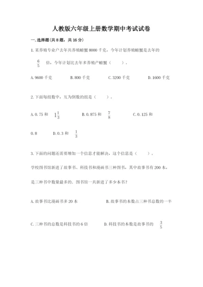 人教版六年级上册数学期中考试试卷【基础题】.docx