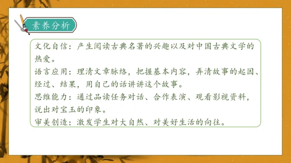 【核心素养】部编版语文五年级下册-8.红楼春趣（课件）