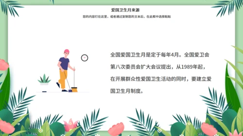 环卫工作环保作业车城市卫生月通用PPT模板