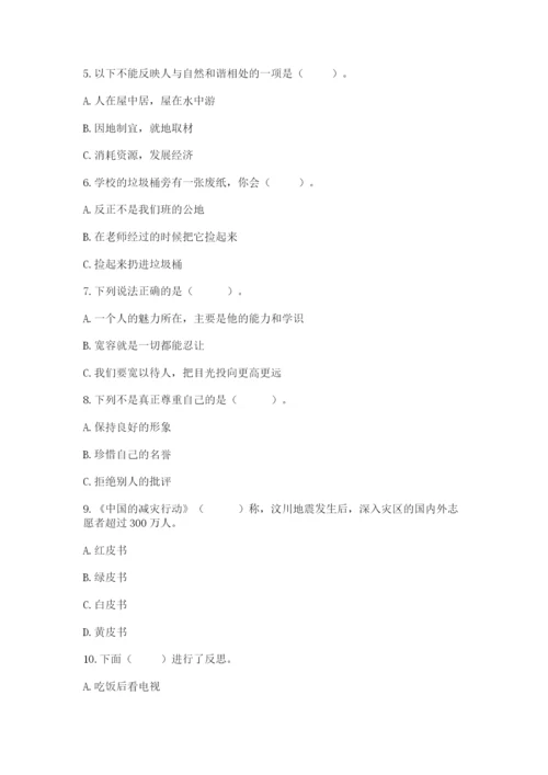 部编版六年级下册道德与法治期末测试卷【完整版】.docx