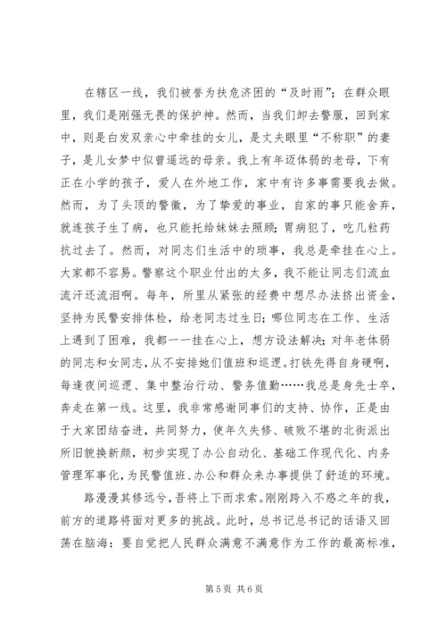 公安分局派出所所长个人先进事迹材料.docx