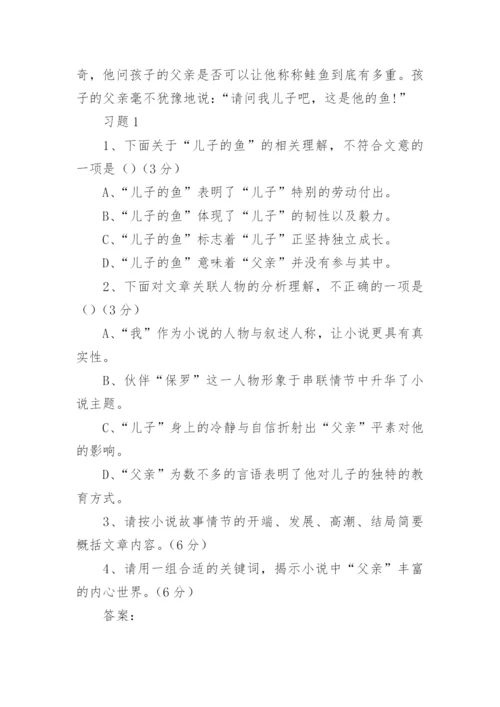 《儿子的鱼》阅读及答案.docx