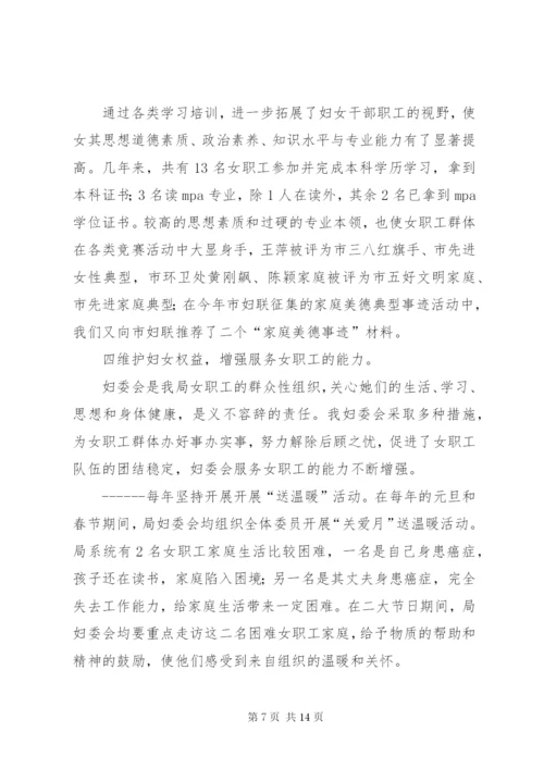 局妇委会换届选举工作报告.docx