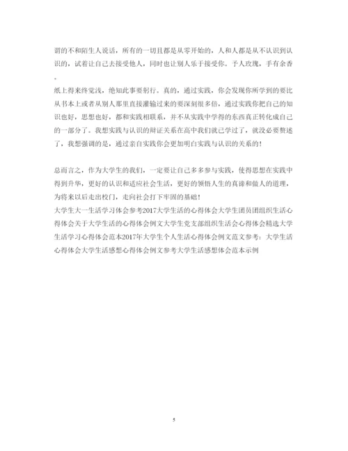 精编大学生暑假实践心得体会范文.docx