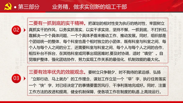 组织系统巩固深化主题教育党支部党课PPT