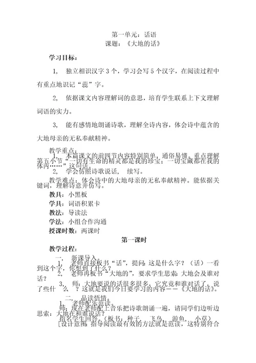 北师大版四年级语文下册全册教案