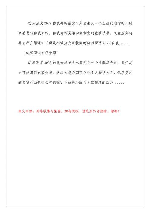 2022幼师面试自我介绍 幼师面试自我介绍范文 9