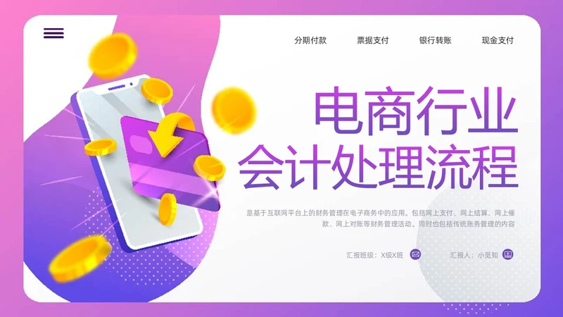 紫色插画电商行业会计处理流程PPT模板宣传PPT动态PPT财务知识培训