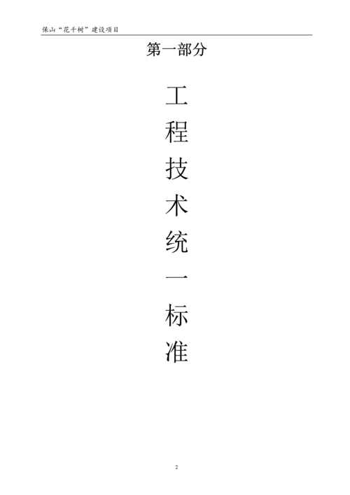 住宅、商业楼建设工程项目管理手册.docx