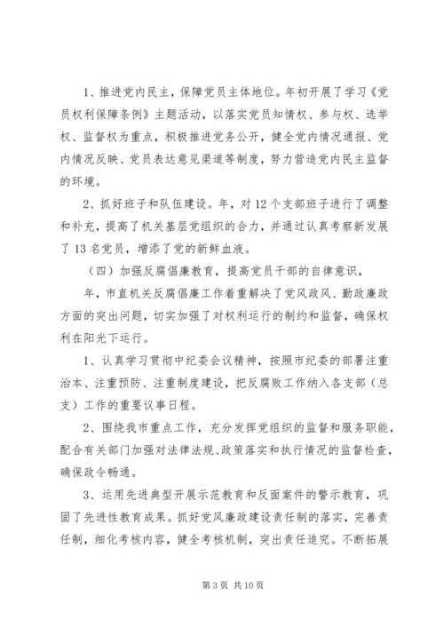 市直机关党委建设年终总结与明年计划.docx