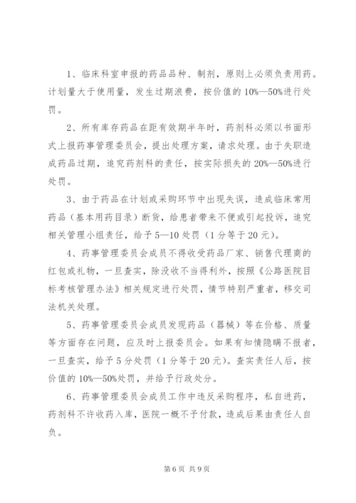 医院药事管理委员会工作计划 (2).docx