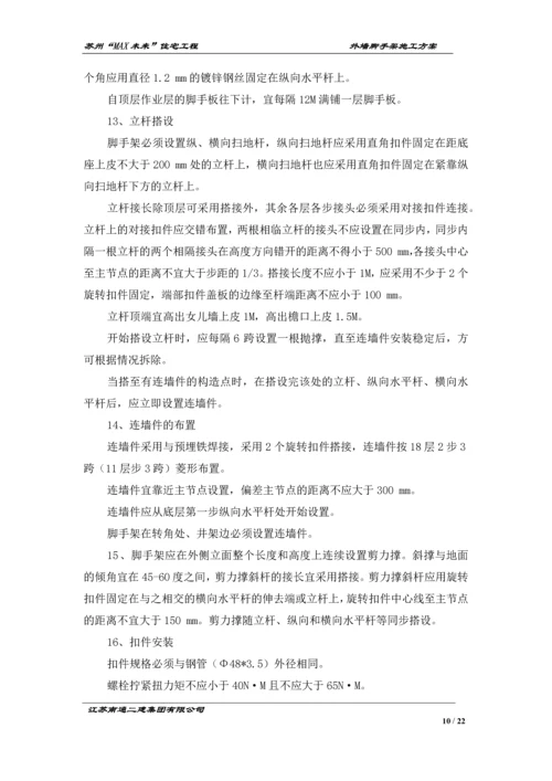 外墙脚手架施工方案.docx