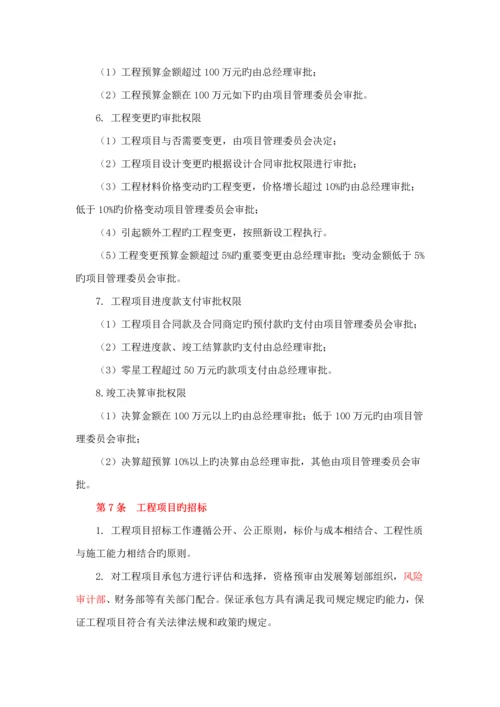 关键工程专项项目管理新版制度企业内控新版制度.docx