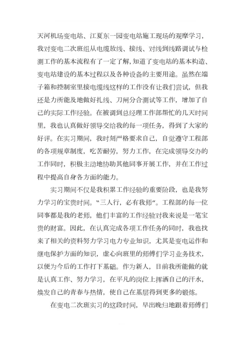 供电公司电力工程部实习报告.docx