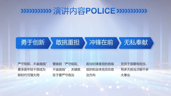 公安局党员大会工作总结动态PPT