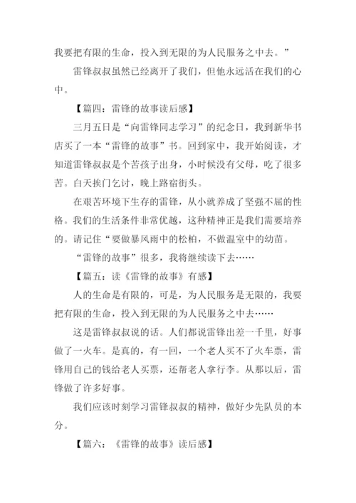 雷锋的故事读后感50字.docx