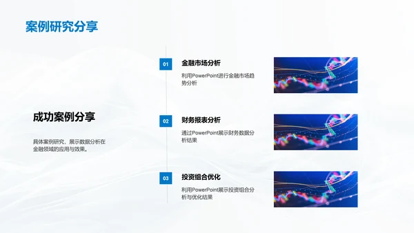 金融数据PPT技能PPT模板