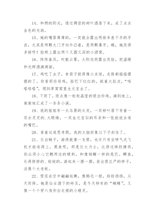 作文佳句摘抄.docx