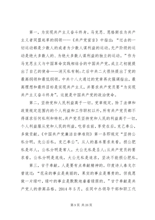 学好党章、铭记初心、担当使命主题党课.docx