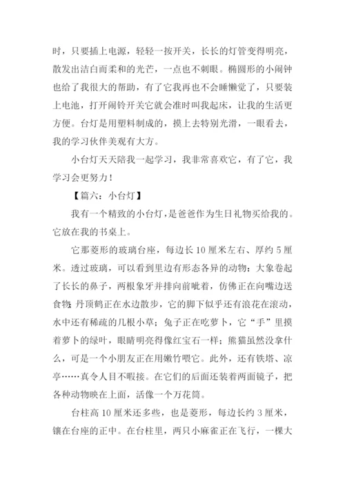 小台灯作文300字.docx