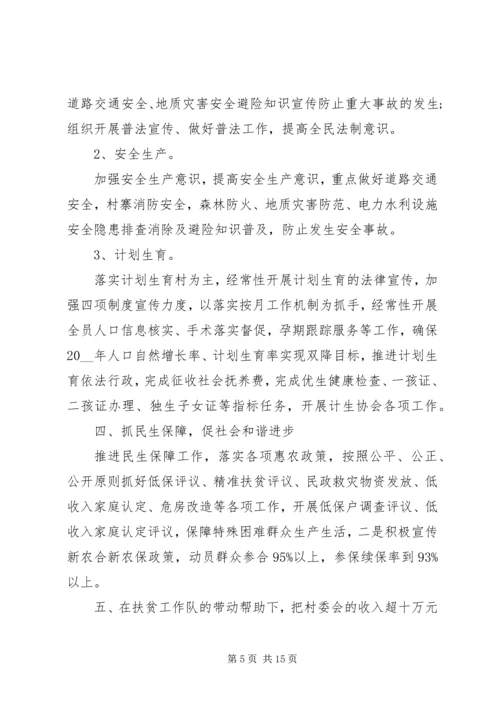 村年度计划总结合集多篇.docx