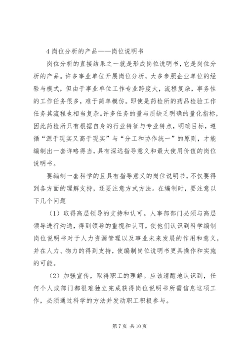 人事制度改革管理发展探讨.docx