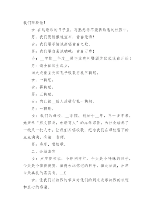 大学毕业典礼主持词开场白范文（精选10篇）.docx