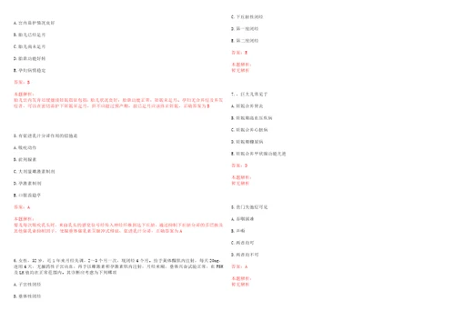 2022年08月2022年郑州中原区须水镇卫生院特招医学院校毕业生和特岗全科医生招聘16人考试参考题库带答案解析