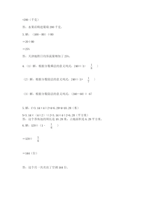 小学数学六年级上册期末测试卷（实用）word版.docx