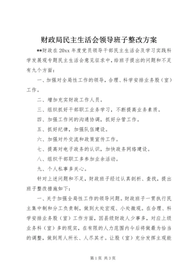 财政局民主生活会领导班子整改方案 (3).docx